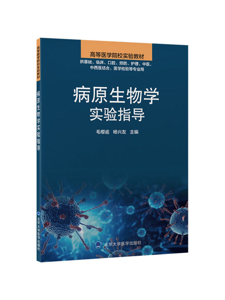 Medical Lab Book - 북-윈쉐어 병원균 생물학 실험실 가이드