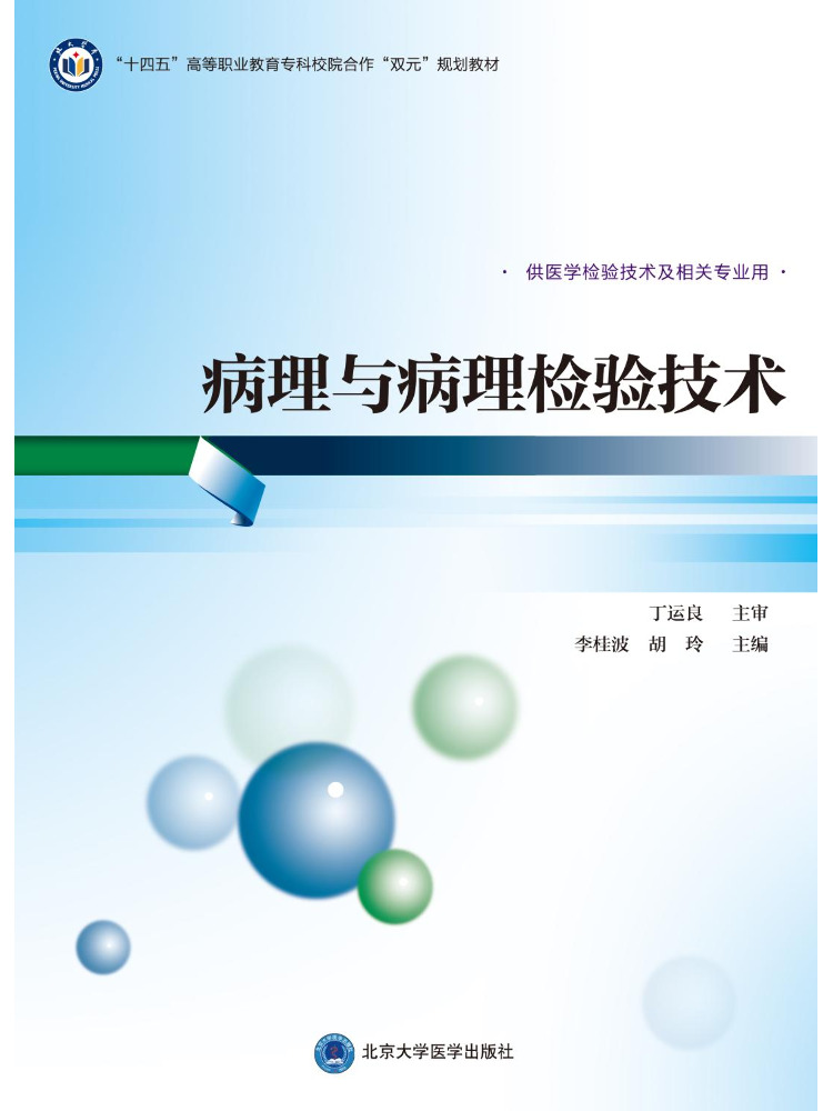 Medical Lab Book - Book-Winshare 병리학 및 병리학적 검사 기술