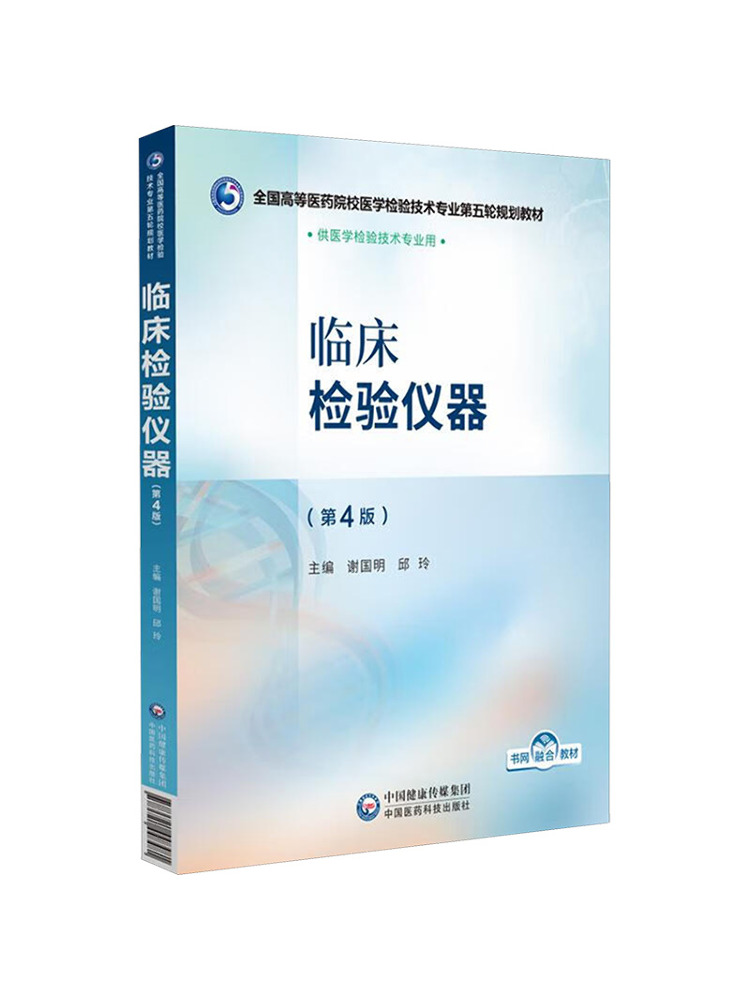 Medical Lab Book - 북-윈쉐어 임상 실험실 기기 4판