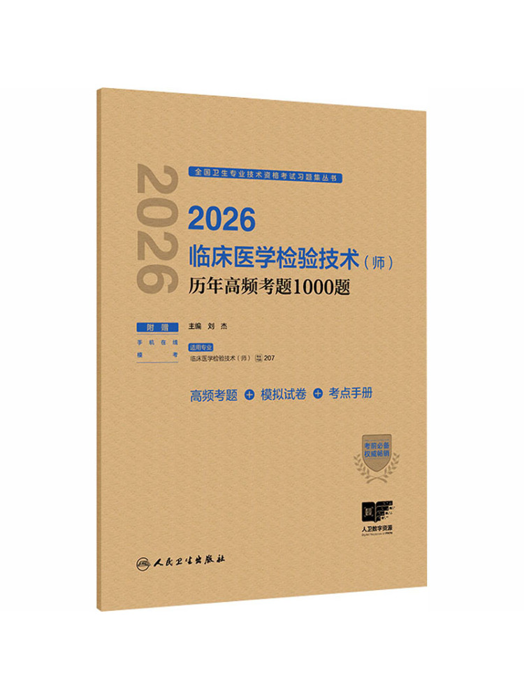 Medical Lab Book - 북윈쉐어 2026 임상 의료 실험실 기술