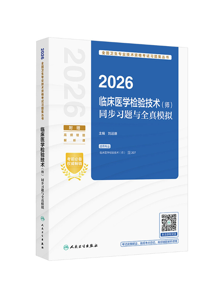 Medical Lab Book - 북-윈쉐어 2026 임상 의료 실험실 기술