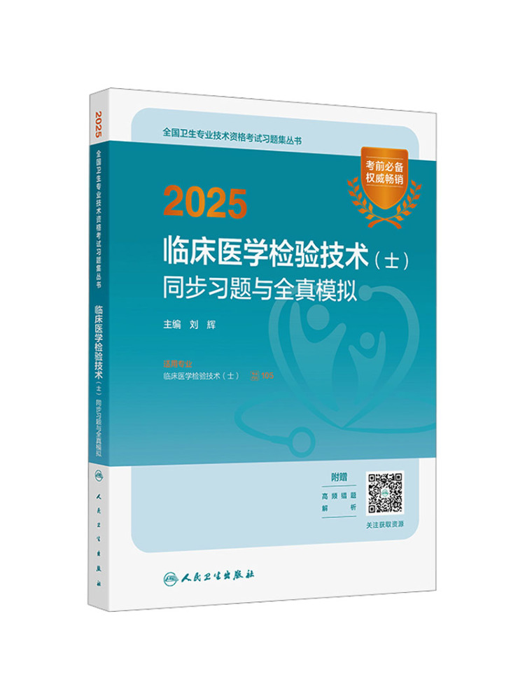Medical Lab Book - 북-윈쉐어 2025 임상 의료 실험실 기술
