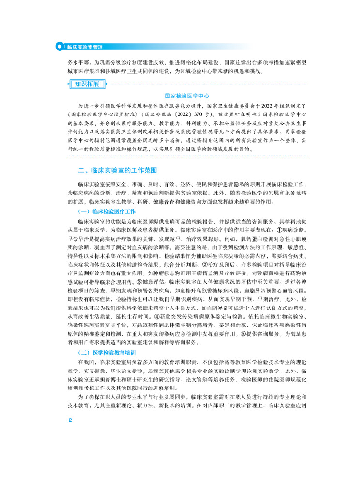Book-Winshare 임상 실험실 관리 5판 - Medical Lab Book 리뷰 및 가격