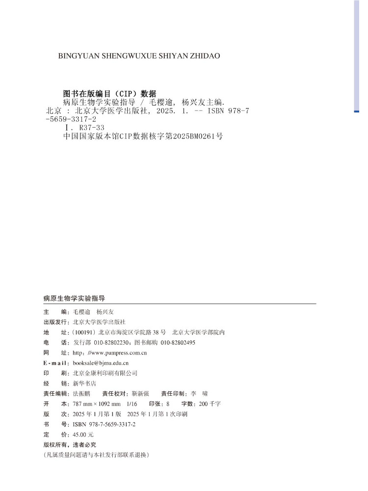 북-윈쉐어 병원균 생물학 실험실 가이드 - Medical Lab Book 리뷰 및 가격