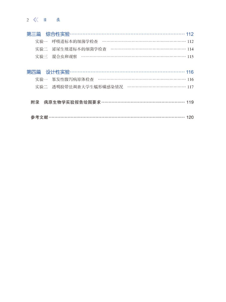 북-윈쉐어 병원균 생물학 실험실 가이드 - Medical Lab Book 리뷰 및 가격
