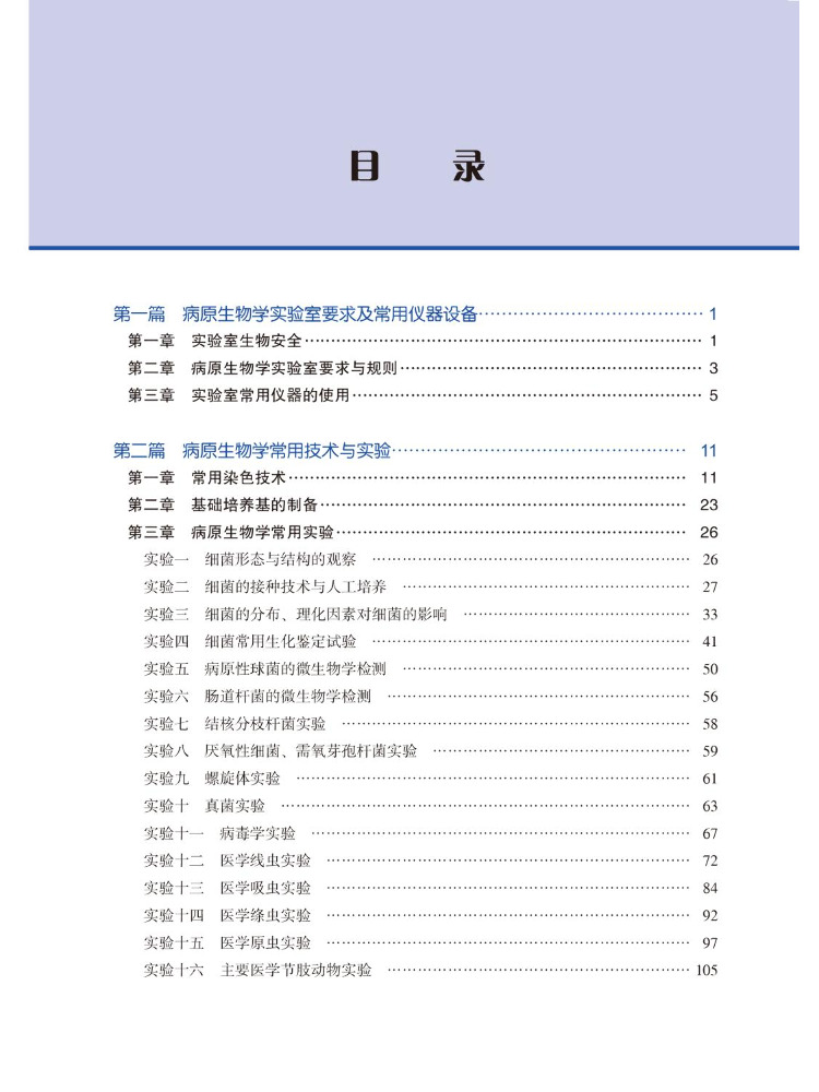 북-윈쉐어 병원균 생물학 실험실 가이드 - Medical Lab Book 리뷰 및 가격