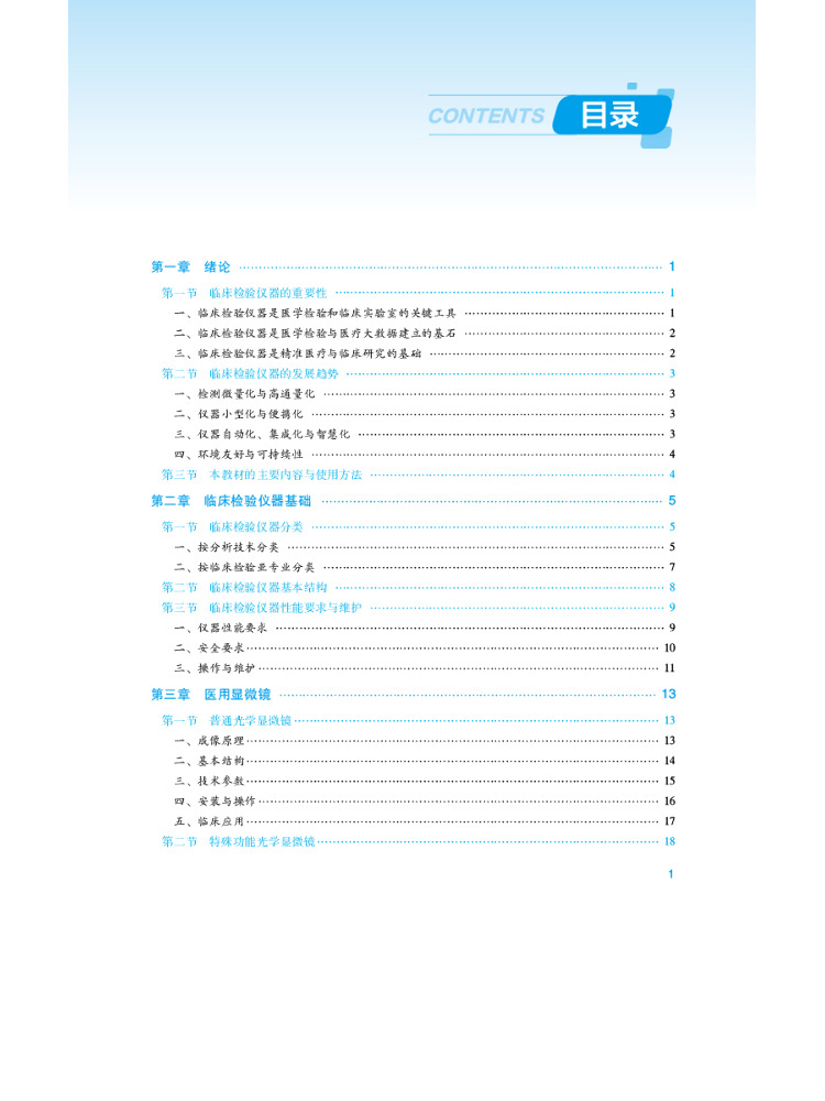 북-윈쉐어 임상 실험실 기기 4판 - Medical Lab Book 리뷰 및 가격