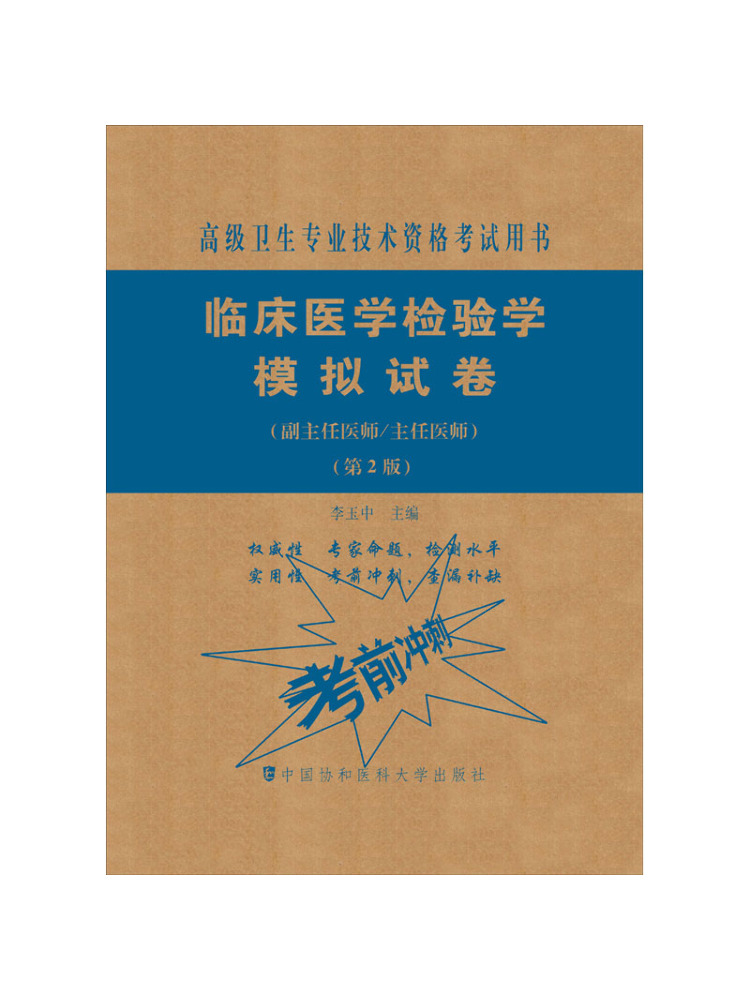 북윈쉐어 임상실험실 의학 모의고사지문 보조주치의사 주치 - Medical Lab Book 리뷰 및 가격