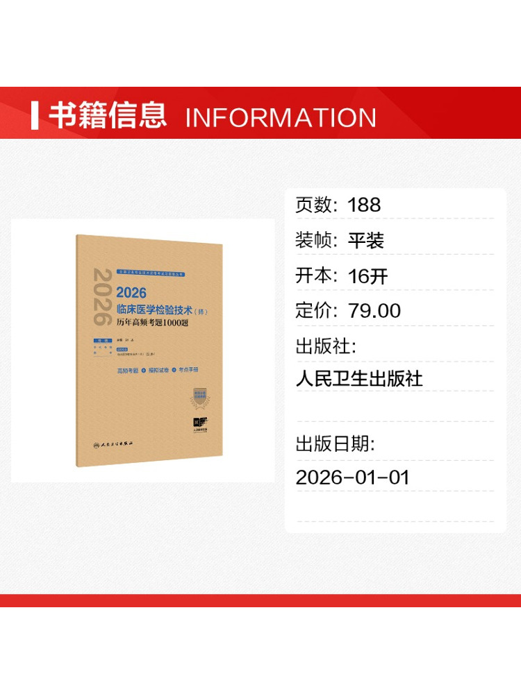 북윈쉐어 2026 임상 의료 실험실 기술 기사 1000 - Medical Lab Book 리뷰 및 가격
