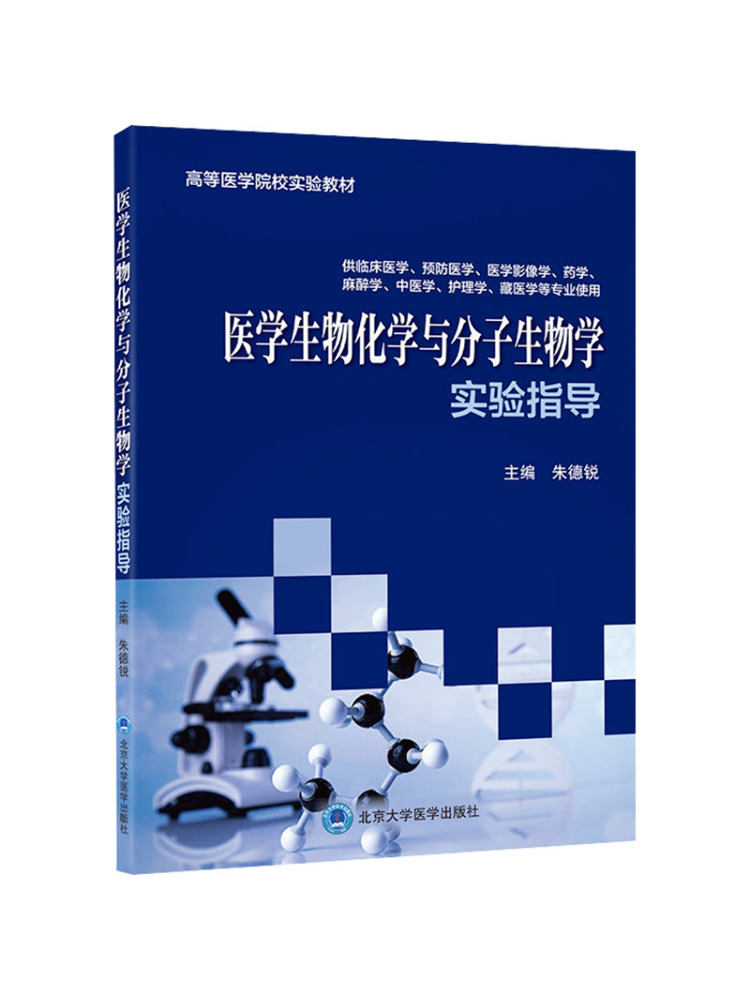 북-윈쉐어 의학 생화학 및 분자생물학 실험실 가이드 - Medical Lab Book 리뷰 및 가격