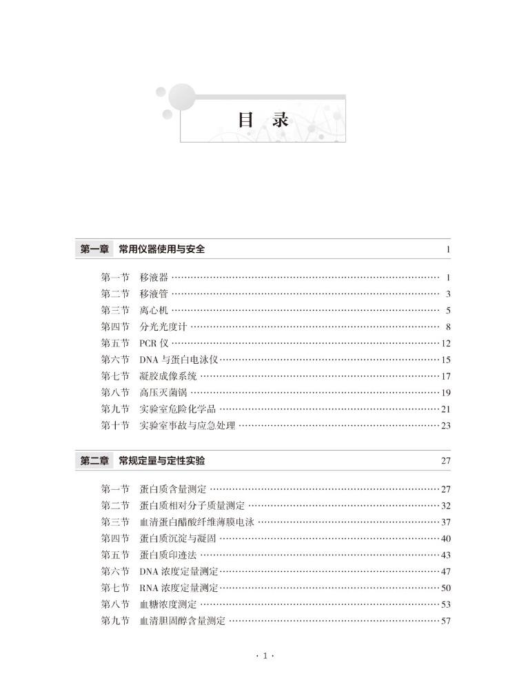 북-윈쉐어 의학 생화학 및 분자생물학 실험실 가이드 - Medical Lab Book 리뷰 및 가격