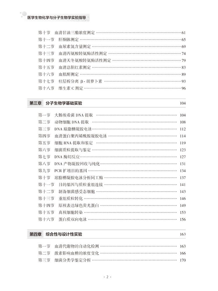 북-윈쉐어 의학 생화학 및 분자생물학 실험실 가이드 - Medical Lab Book 리뷰 및 가격